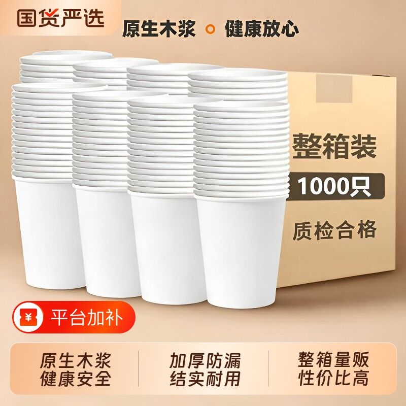 一次性加厚纸杯食品级原生家用整箱加硬豆浆结婚酒店防烫咖啡淋膜
