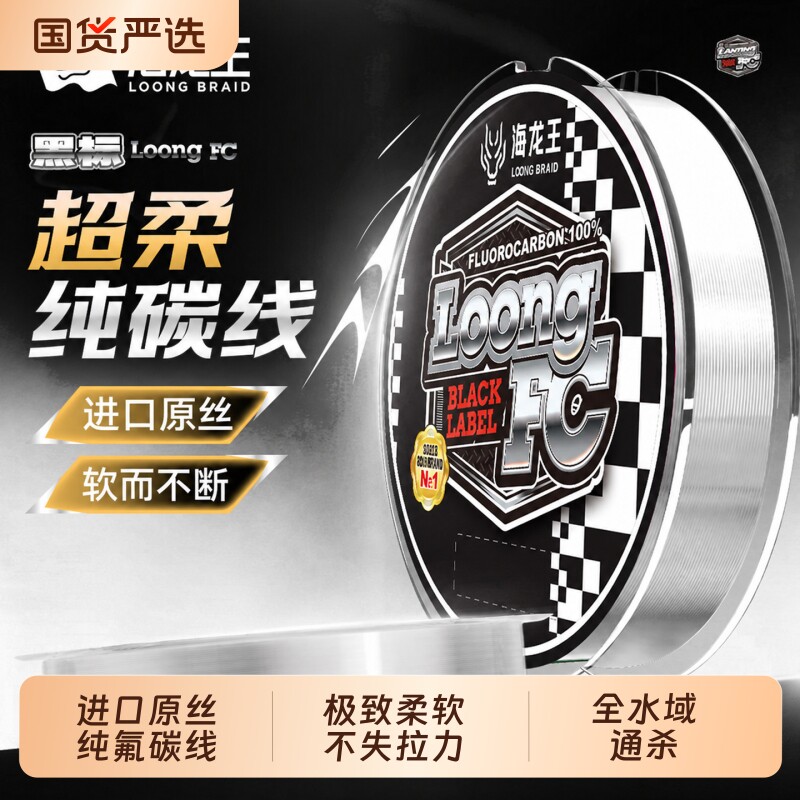 海龙王前导线碳线路亚子线鱼线图片