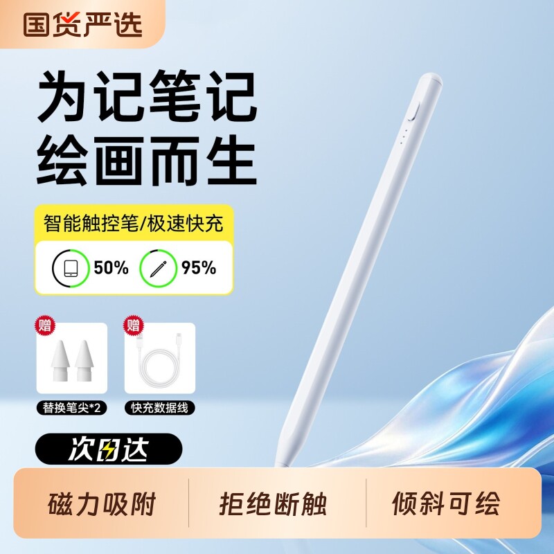 优行马电容笔华为平板手机触控触屏手写笔适用matepad星闪三代苹果小米OPPOvivo安卓通用ipadpencil二代平替图片