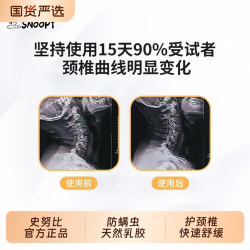 史努比枕头护颈椎助睡眠专用枕芯云朵护颈枕深度睡眠宿舍男女乳胶
