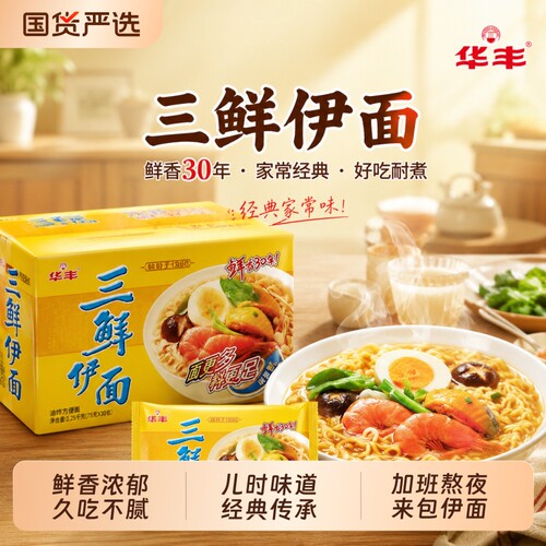 华丰三鲜伊面原味方便面怀旧宿舍80后干吃面泡面干脆面袋装经典