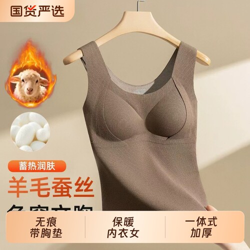 无痕带胸垫保暖内衣女背心