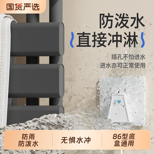 防泼水开关插座防水插座面板lPX9智能马桶阳台防水盒防雨淋防触电