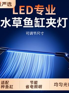 鱼缸灯2026新款专用灯小型鱼缸led灯全光谱照明横条灯爆藻水草灯