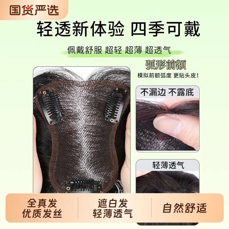 森莱假发女片头顶补发增高颅顶增发量遮白发蓬松轻薄真人发无痕款图片