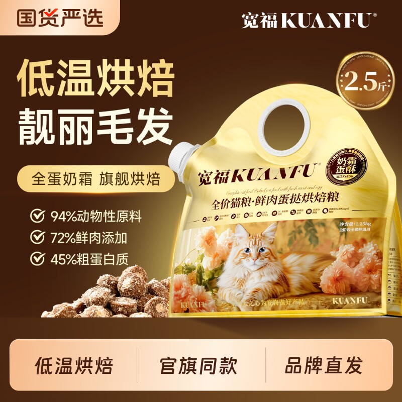 宽福猫粮全蛋奶霜pro烘焙玻尿酸无谷鲜肉美毛全价营养肠胃全阶段