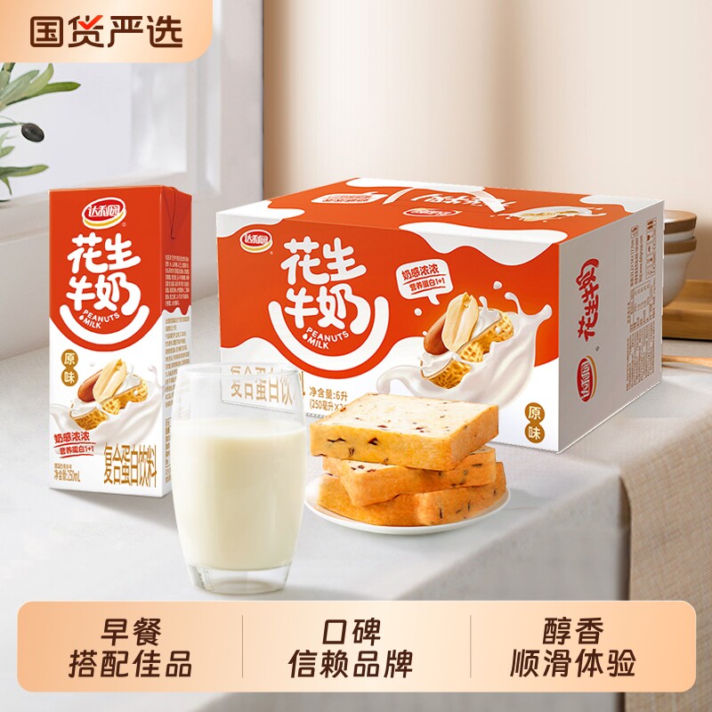 达利园花生牛奶250ml整箱装盒装原味核桃复合蛋白饮料早餐礼盒