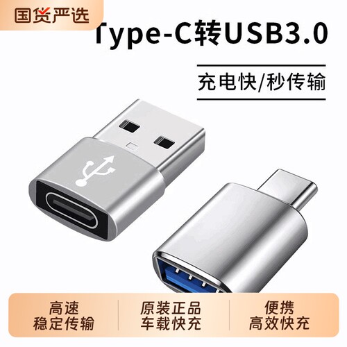typec转USB3.0转接头OTG转换器tpc适用华为小米接口手机笔记本电脑通用连接U盘鼠标键盘充电数据线
