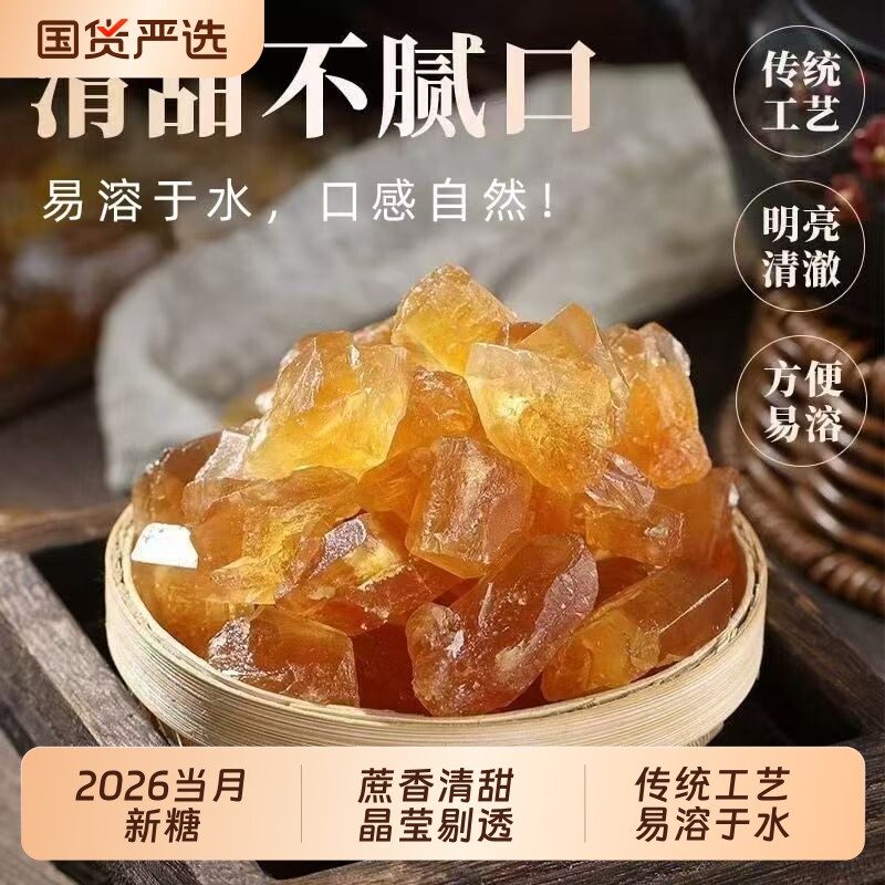 云南黄冰糖老冰糖批发3斤1袋块大颗粒家用泡茶500g甘蔗糖星冠食
