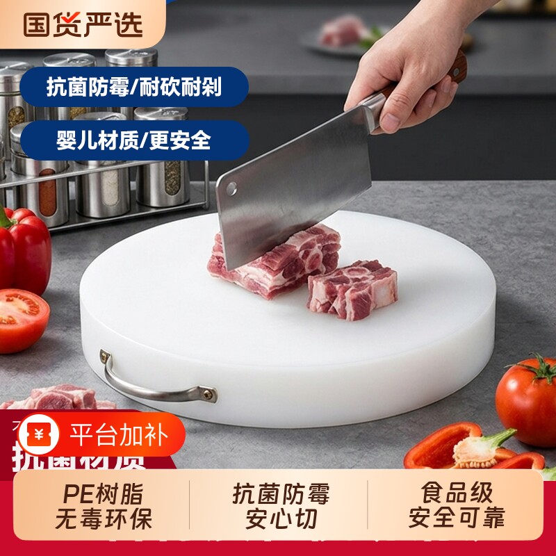 砧板抗菌防霉家用加厚切菜板PE塑料按板圆形厨房商用菜墩国货熟食