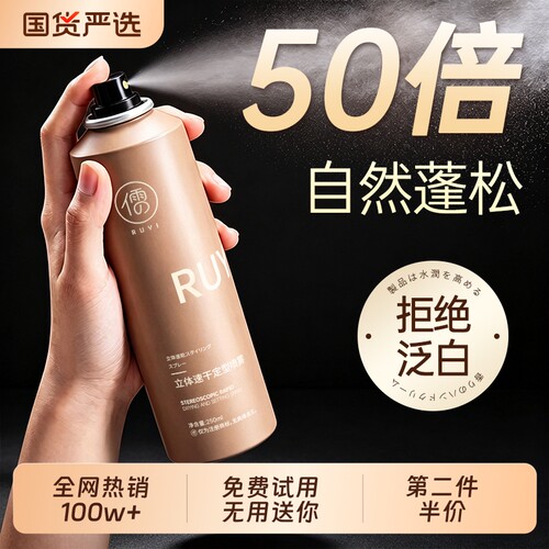 山姆爆卖|72h持久定型立体蓬松