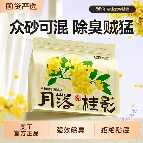 奥丁木薯猫砂除臭近无尘豆腐砂矿砂混合沙幼猫专用官方旗舰店正品