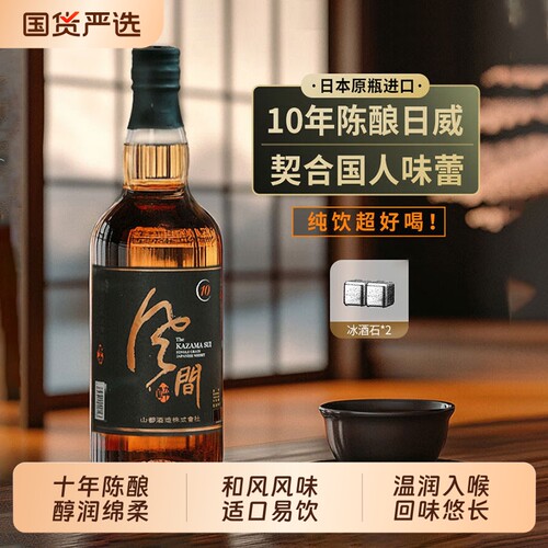 【风间10年】日本原瓶进口单一谷物威士忌洋酒基酒40度烈酒700ml