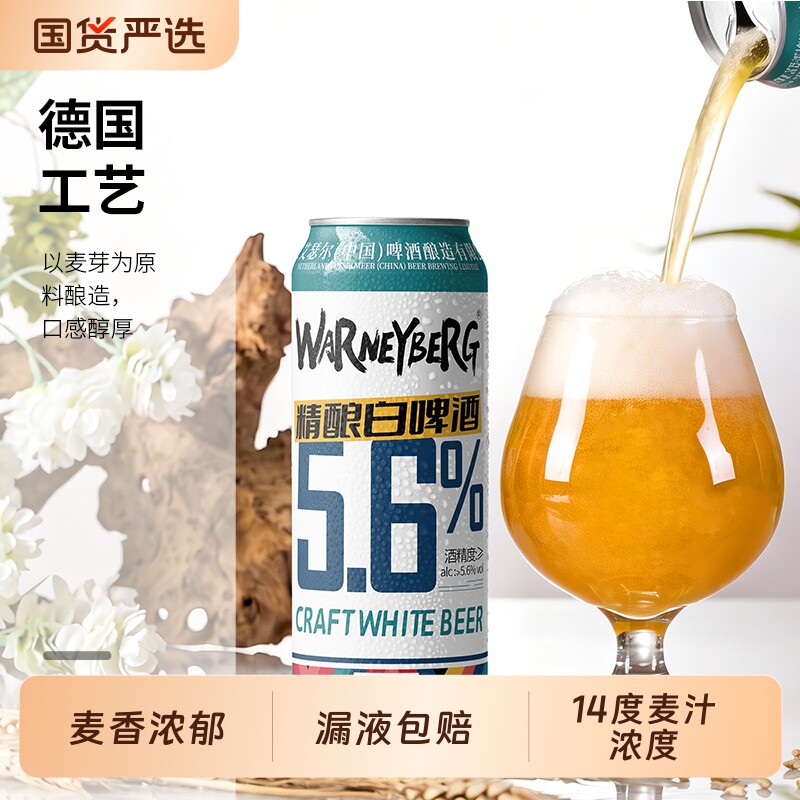 14度精酿啤酒白啤整箱批发德国进口原料500ml*12罐黑啤全麦父亲节