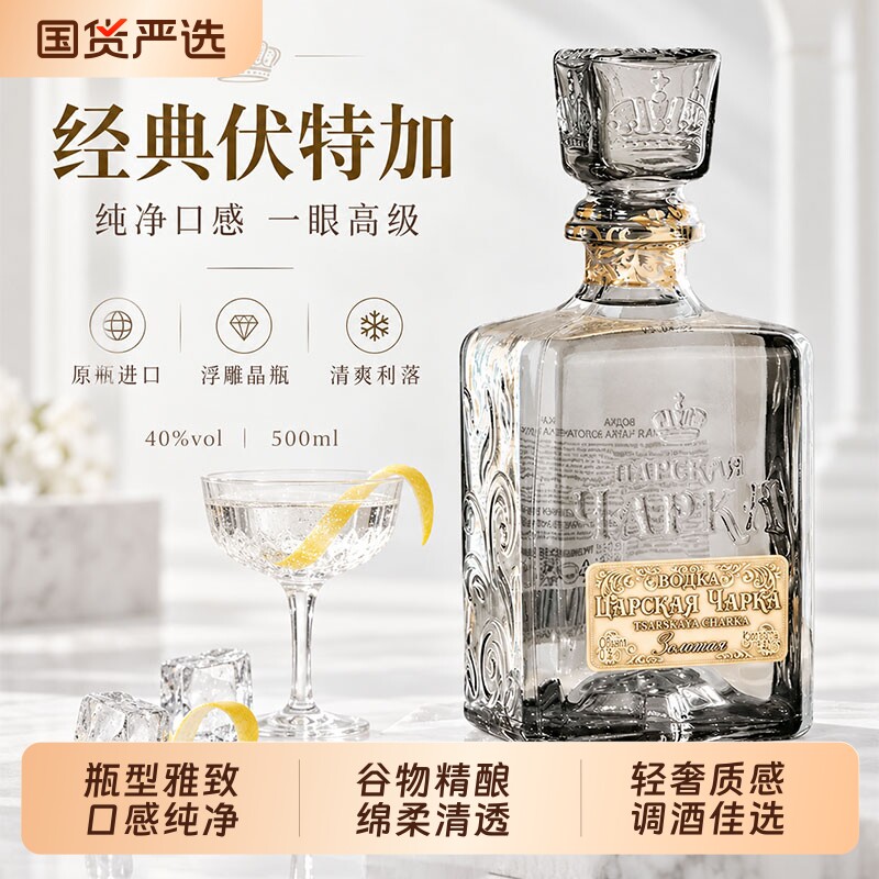 【金樽牌】俄罗斯原瓶进口金标伏特加40度调酒基酒DIY鸡尾酒500ml