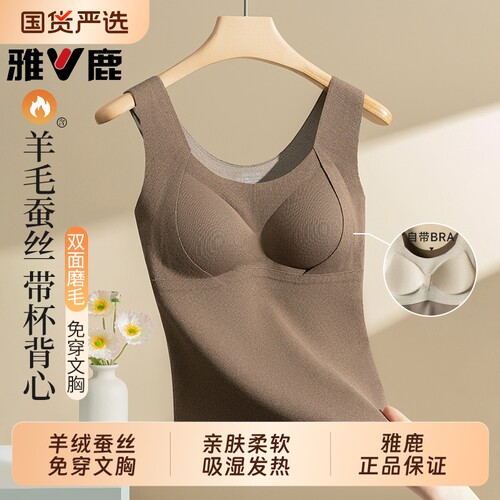 雅鹿保暖背心女士无痕加绒带胸垫