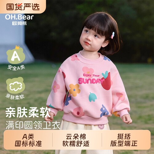 欧姆熊2026新款女童卫衣秋装洋气