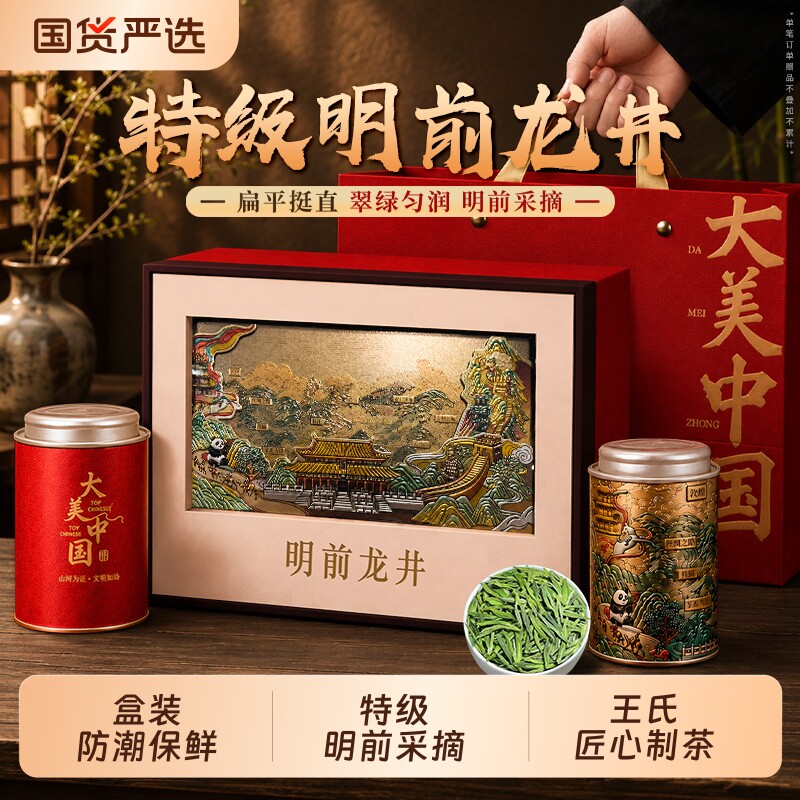 明前龙井新茶特级嫩芽豆香绿茶图片