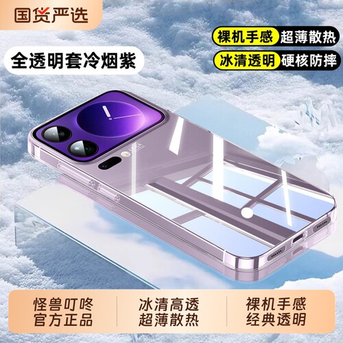 【高清透明】适用小米17promax手机壳新款15ultra冰感散热14pro不发黄保护套13/12全包防摔10裸机手感软外壳