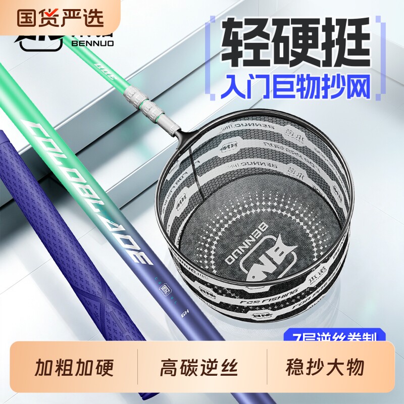 本诺冷刃大物碳素抄网全套图片