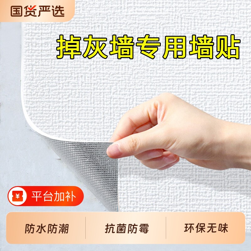 掉灰墙专用墙纸自粘防水防潮墙贴家用墙面装饰防霉遮丑墙布贴纸