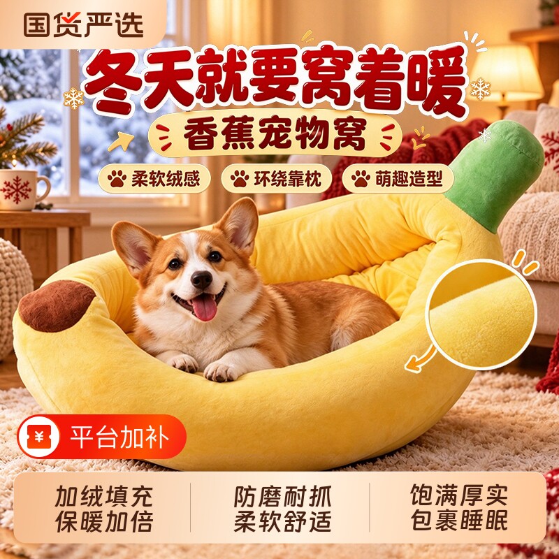 香蕉船狗窝冬季保暖特大号可拆洗四季通用中小型犬睡窝狗垫子猫窝