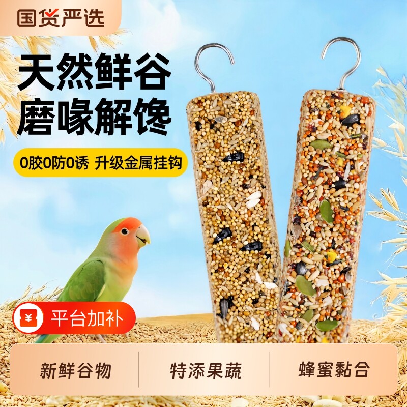 鹦鹉磨牙棒专用神器啃咬玩具虎皮牡丹玄凤小太阳奖励零食鸟磨嘴器