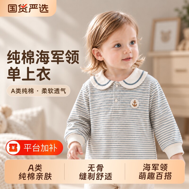 儿童长袖T恤秋季A类纯棉条纹海军领男女童宝宝上衣柔软亲肤打底衫