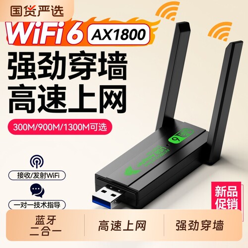 无线网卡台式机WiFi6千兆5g1800免驱USB接口双频网络信号接收器笔记本电脑外置便携式usb无线网卡信号穿墙