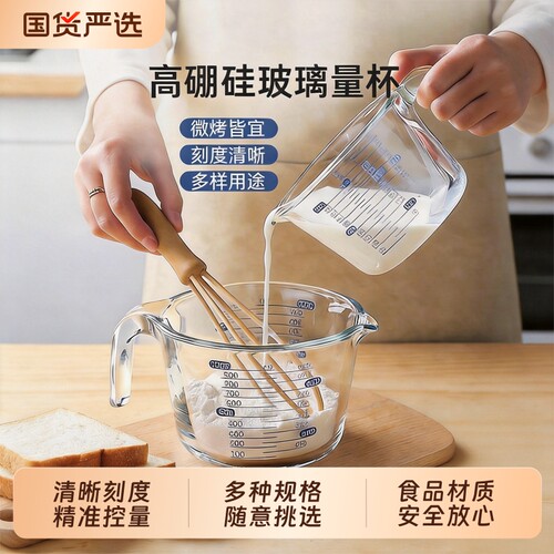 玻璃量杯带刻度厨房用食品级