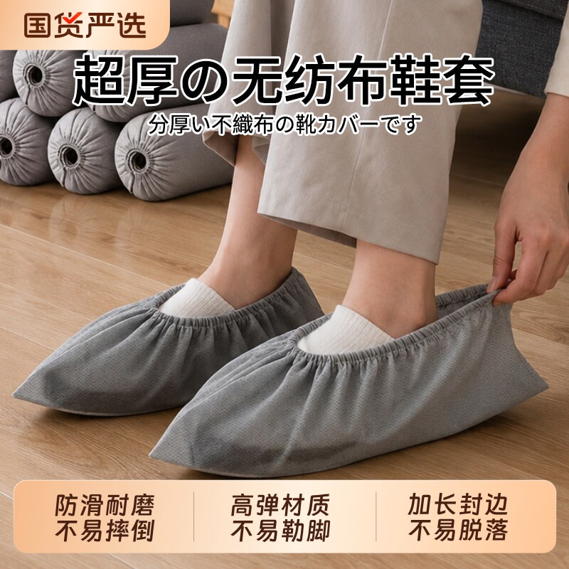 鞋套家用室内一次性特厚耐磨防滑反复使用成人高档无纺布脚套