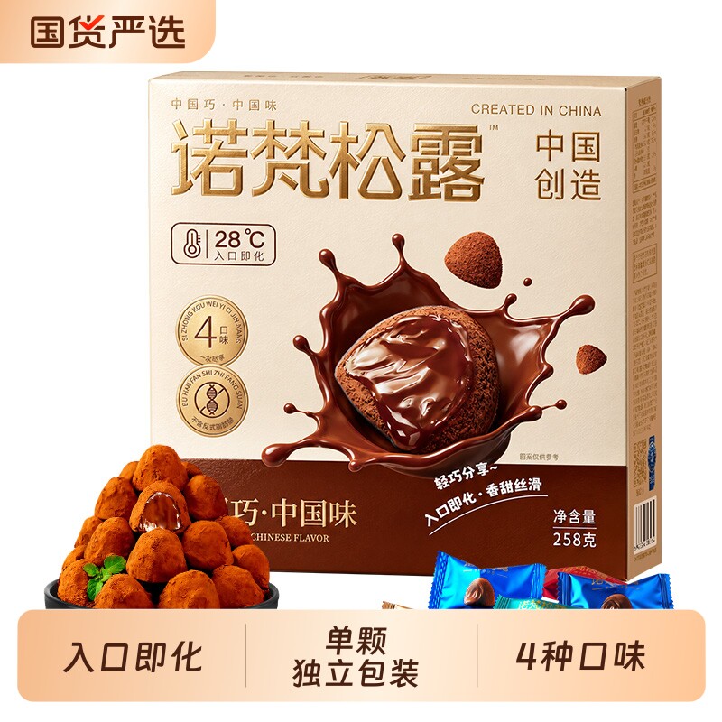 诺梵松露巧克力节日大礼包500g
