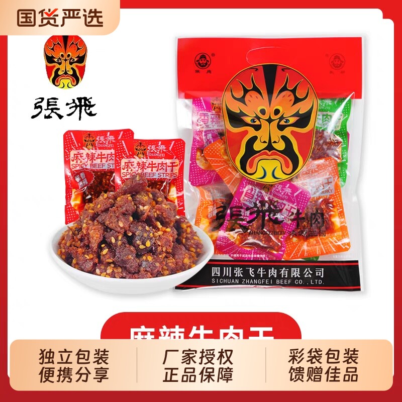 四川特产张飞麻辣牛肉干零食香辣牛肉条成都休闲小吃小包装辣味