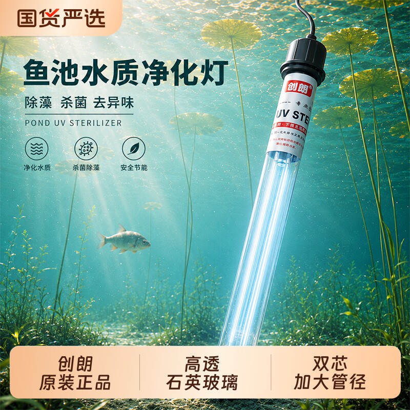 创朗鱼池UV灯鱼缸紫外线消毒灯图片