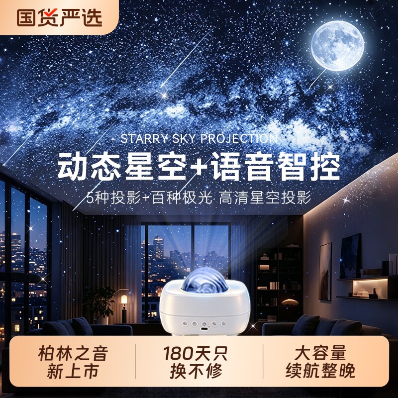 母带级无损原声+4K超清星空投影图片