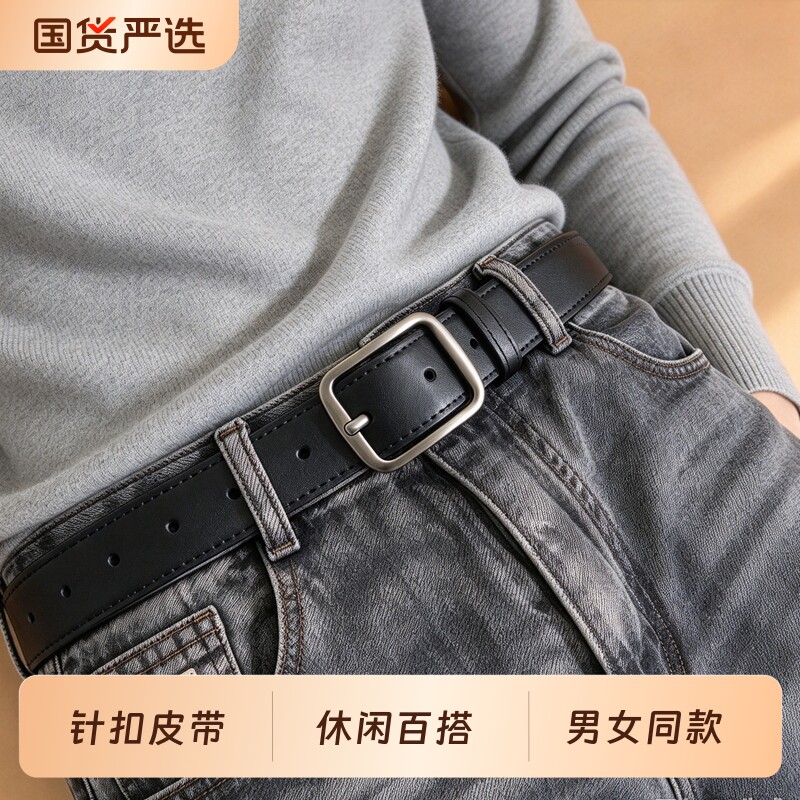 男士针扣皮带潮流真皮时尚裤腰带2026新款休闲装饰牛仔裤腰带女士