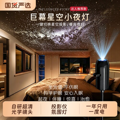 【8w人推荐】星球氛围投影灯
