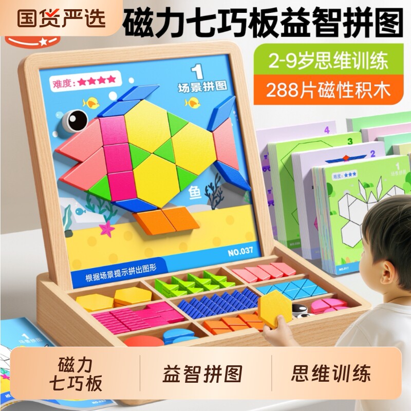 童木星七巧板磁力拼图思维训练益智力开发男女孩幼儿童3到6岁玩具