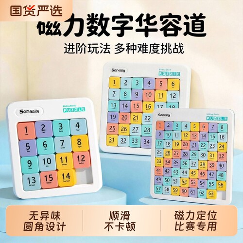 正品数字华容道小学生益智玩具