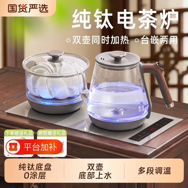 纯钛全自动底部上水电热水壶智能家用茶台一体机泡茶专用烧水茶炉