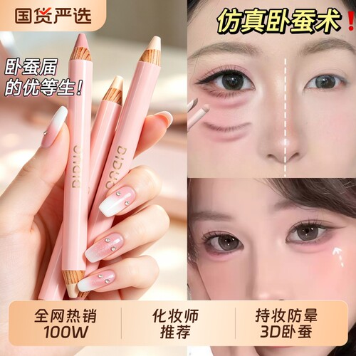 双头卧蚕笔眼线一笔成型