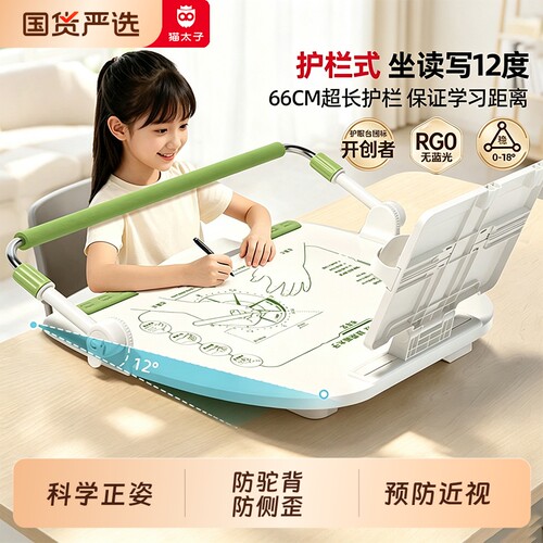 猫太子坐姿矫正器护栏12°加长杆防近视读写台小学生用纠正姿势JS