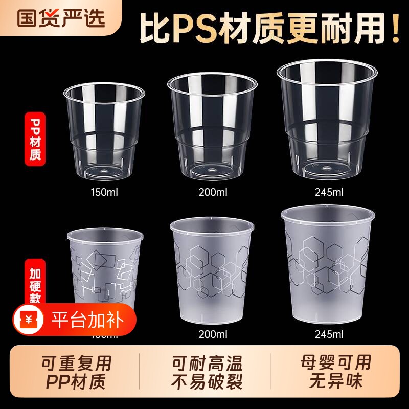 加厚航空杯一次性杯子PP食品级耐高温家用纸杯酒杯太空杯加硬磨砂
