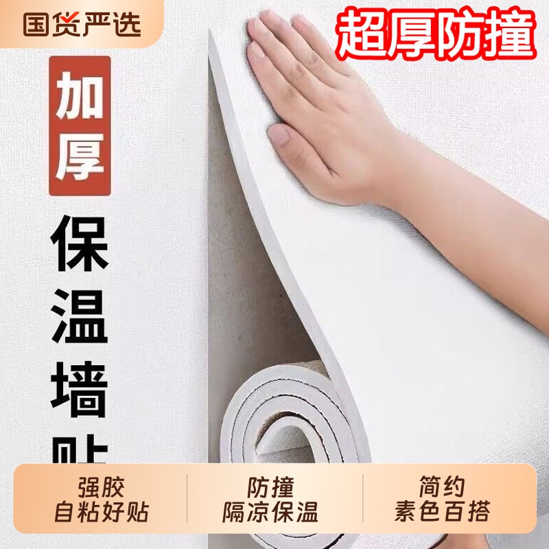 床边墙围贴榻榻米软包床头墙纸自粘墙壁贴纸防水防潮床围防撞墙面图片