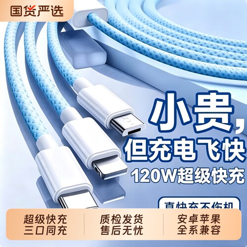 手机充电线数据线快充三合一120W华为充电器一拖三线充电头多功能头车载三头套装USB适用苹果华为安卓接口