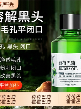 荷荷巴油霍霍巴油精华油去黑头护肤精油基础油旗舰店