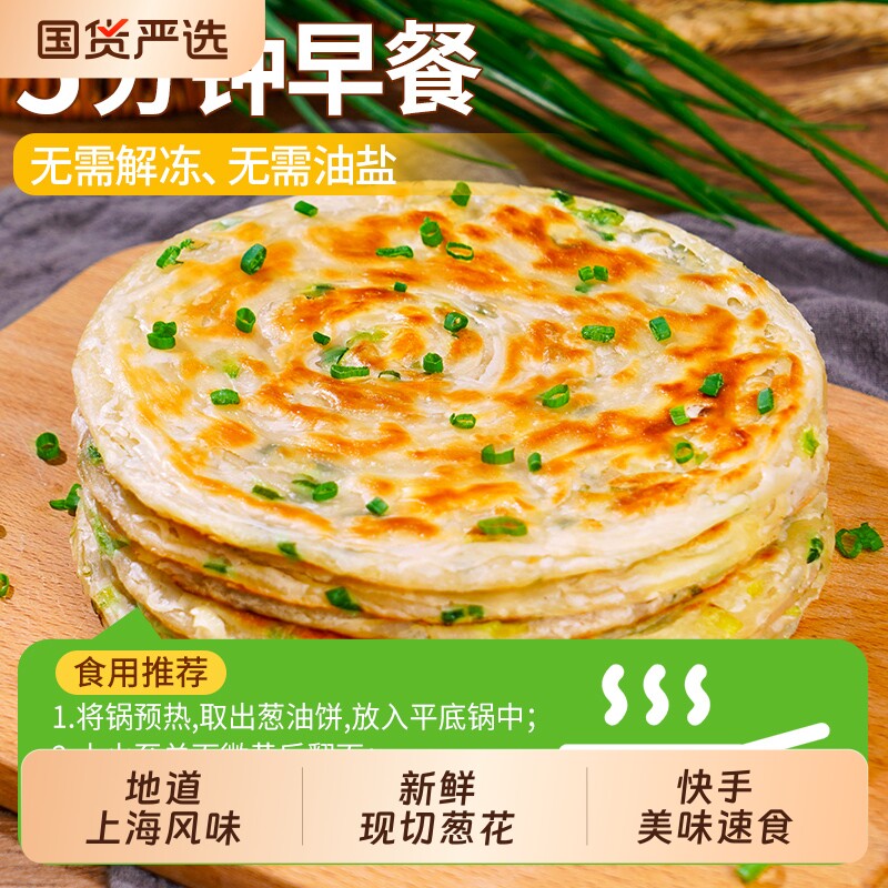 正宗老上海早餐半成品葱油饼手抓饼旗舰店皮葱花煎饼速食速冻小吃