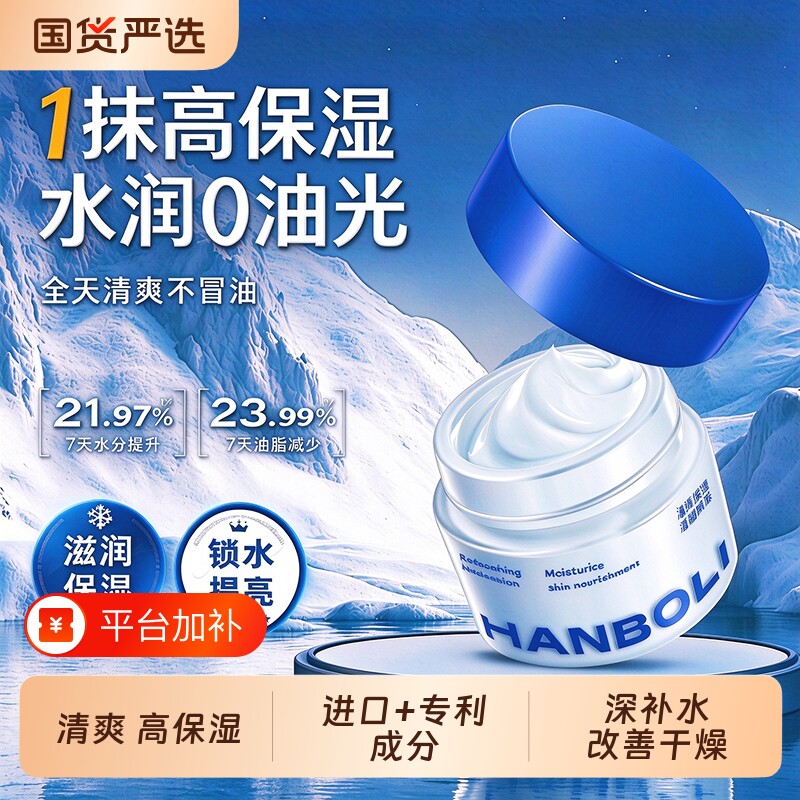 男士面霜保湿滋润护肤品保湿霜男生专用擦脸油护肤正品官方旗舰店
