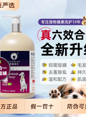 雪貂留香六合一通用香波除臭比熊沐浴露520ml洗护幼犬犬用蓬松
