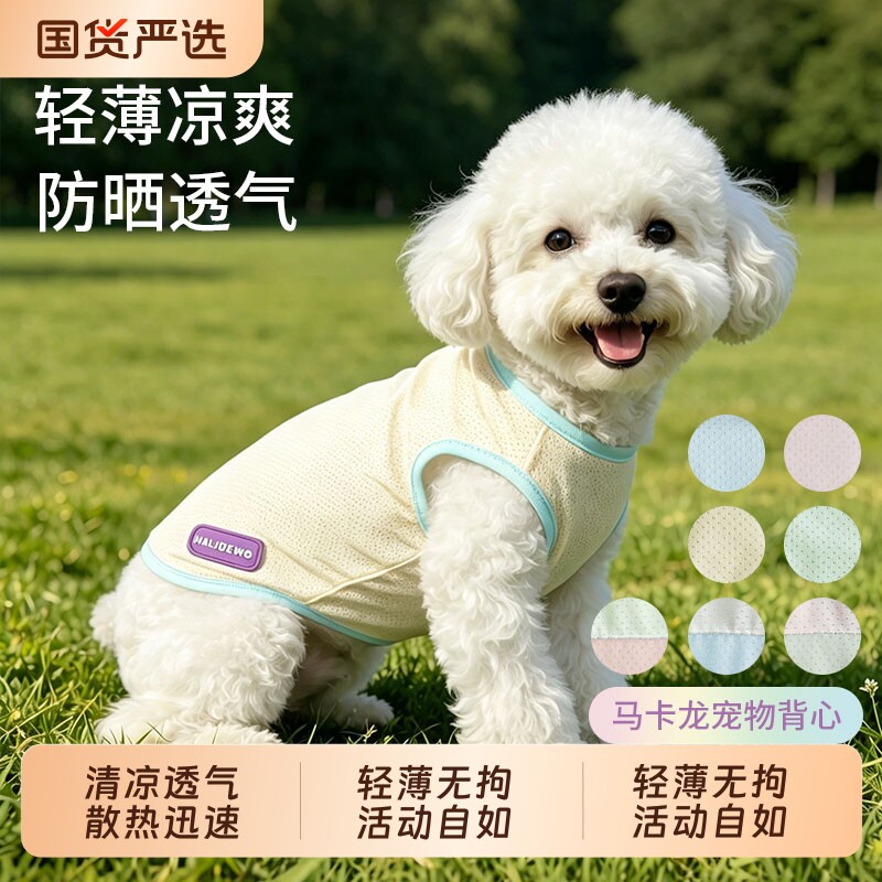 宠物衣服狗狗凉凉衣夏季薄款防晒背心小型犬约克比熊泰迪博美猫咪